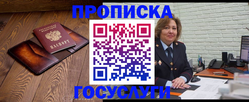 временная прописка в Урени