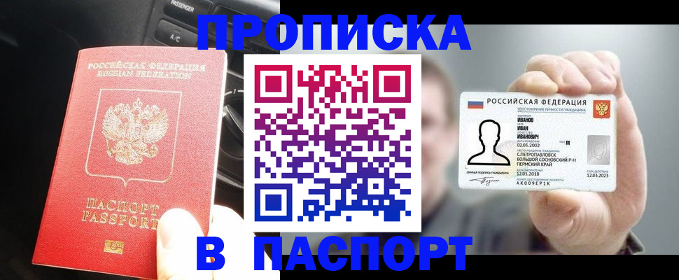 прописка законно в Урени
