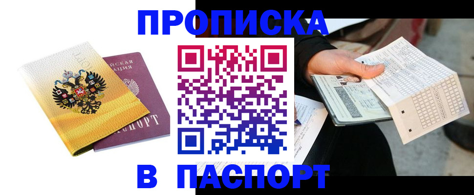прописка штамп в Урени